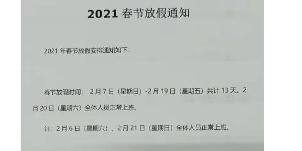 2021啟域鋁材廠春節放假通知！