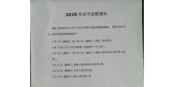 上海口罩機鋁型材廠家2020年五一勞動節(jié)放假通知！